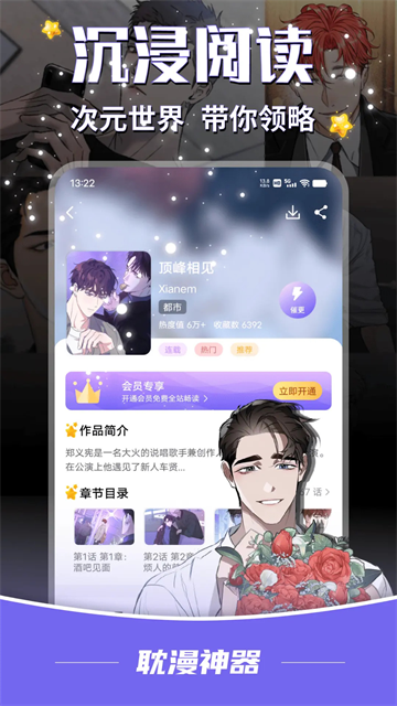 耽漫神器最新版 v1.3.7 安卓版 0