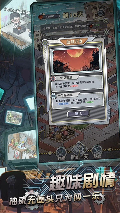 我在末日當(dāng)房東游戲 v1.0.71 2