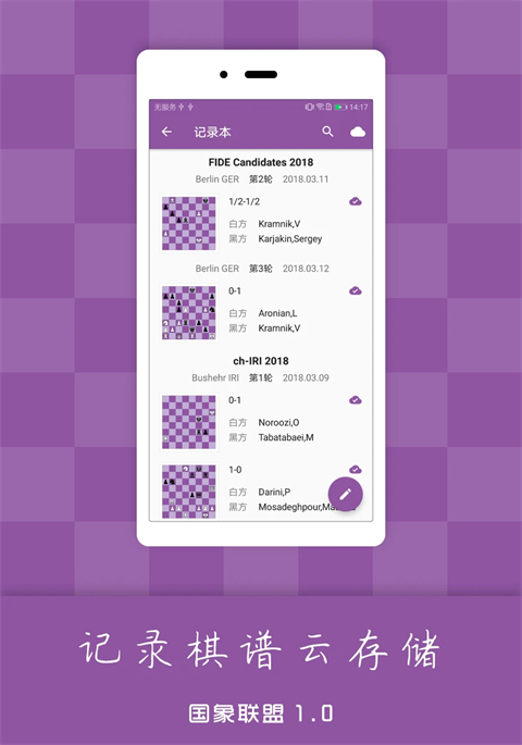 國象聯(lián)盟安卓版 v2.1.1 最新版 4