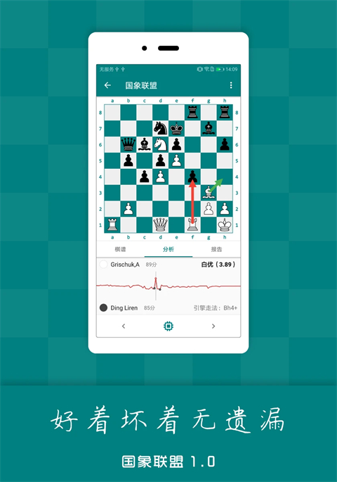 國象聯(lián)盟安卓版 v2.1.1 最新版 2