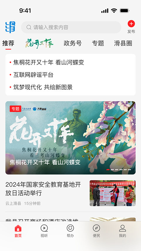 云上滑州手機(jī)客戶端 v3.0.3 安卓最新版 1