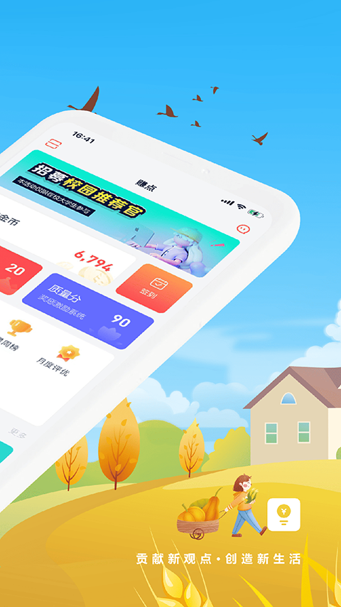 集思吧手機客戶端(賺點) v4.7.6 安卓版 0