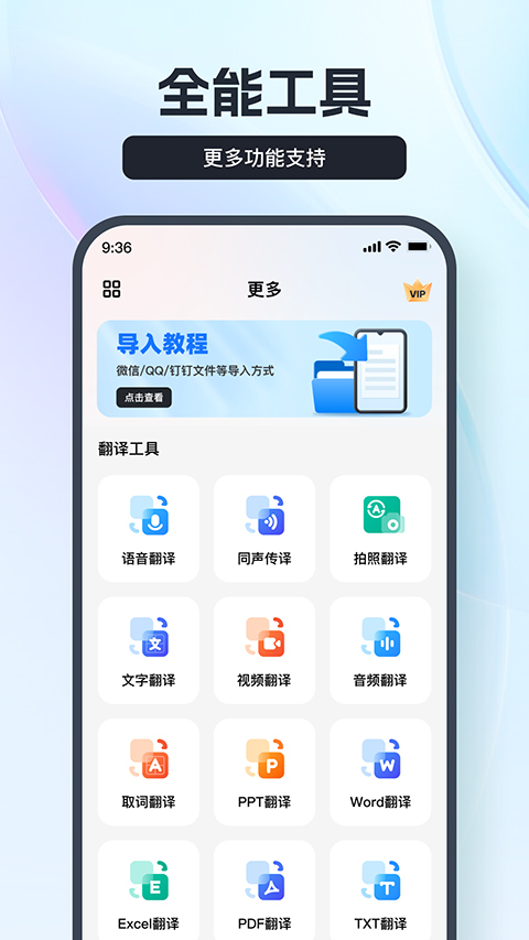 語(yǔ)音翻譯王 v3.9.0.0 手機(jī)版 2