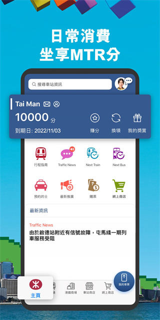 香港巴士查詢軟件(MTR Mobile) v30.4 安卓手機(jī)版 3