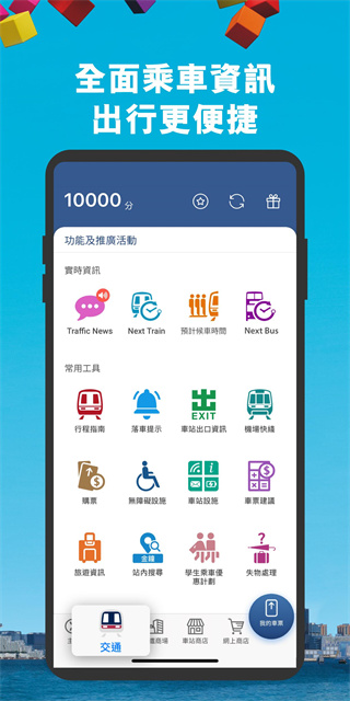 香港巴士查詢軟件(MTR Mobile) v30.4 安卓手機(jī)版 2