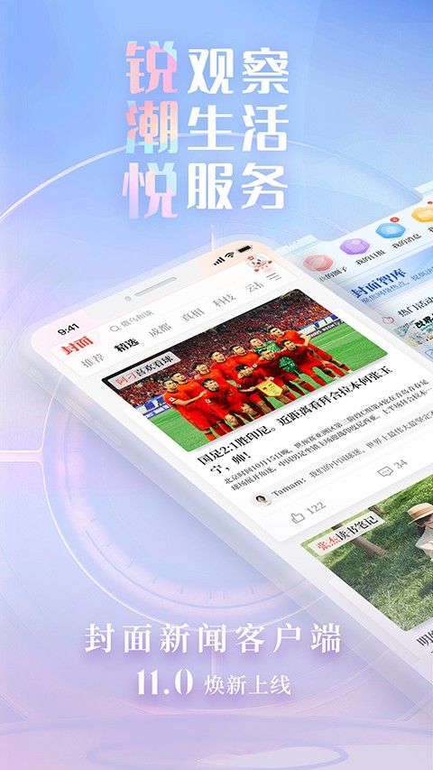 封面新聞官方版 v11.1.1 手機版 2