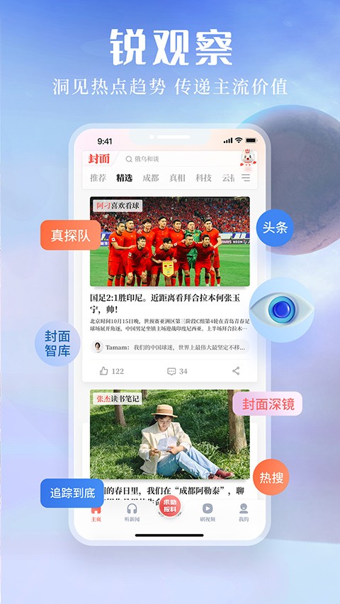 封面新聞官方版 v11.1.1 手機版 1