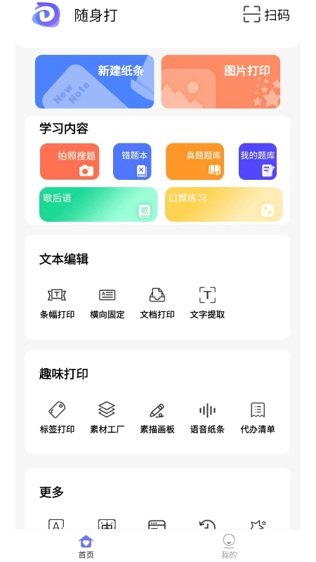 隨身打印機手機版 v2.6.0 安卓版 2