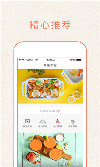 做菜大全app1