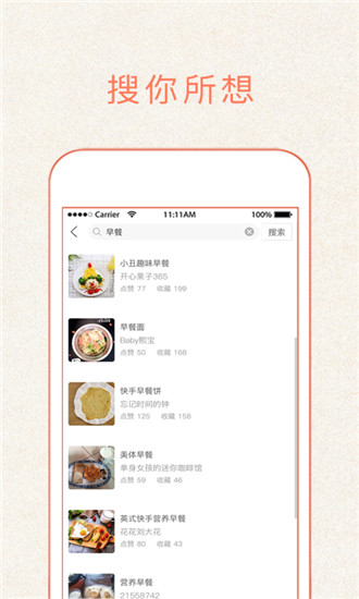 做菜大全app2