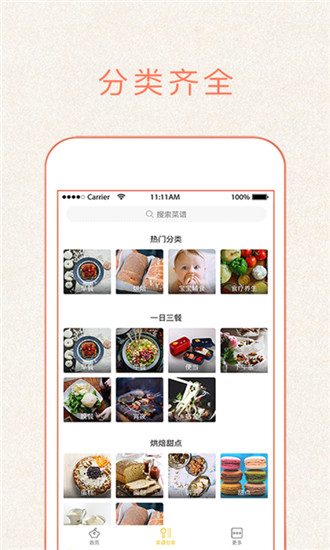 做菜大全app3