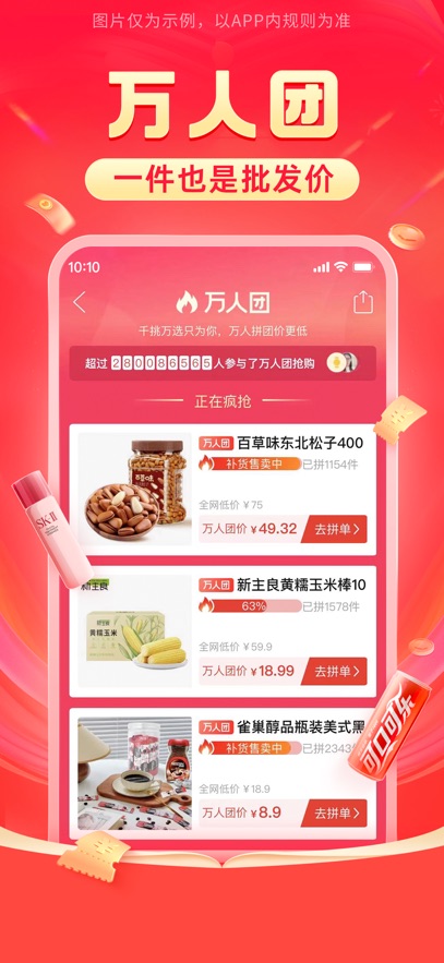 拼多多app2