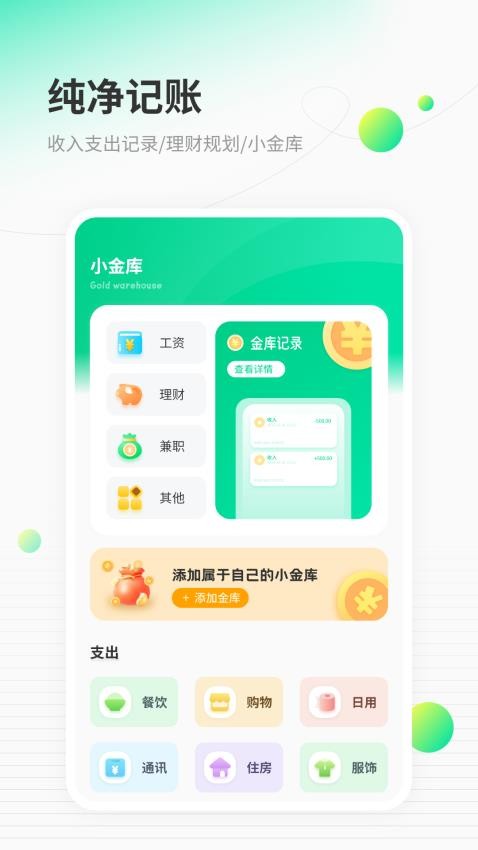 快捷記賬 v1.2 2