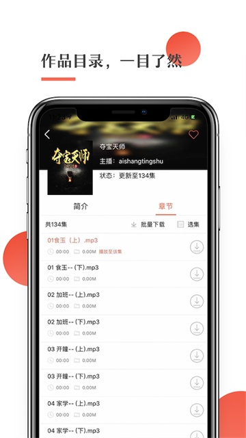 月亮聽書新版手機(jī)版0