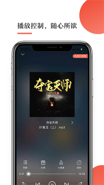 月亮聽書新版手機(jī)版3