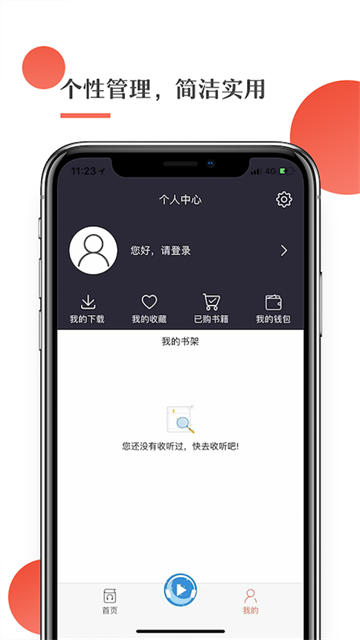 月亮聽書新版手機(jī)版2