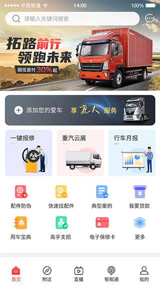 智慧重汽app最新版本 v5.033安卓版 3