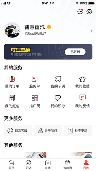 智慧重汽app最新版本 v5.033安卓版 0
