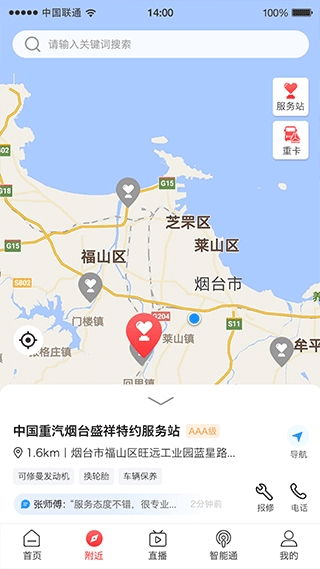智慧重汽app最新版本 v5.033安卓版 2