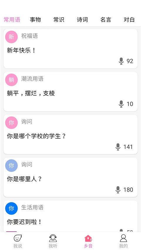 廣西老表語音包軟件 v5.5安卓版 2