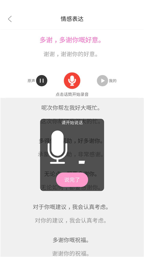 廣西老表語音包軟件 v5.5安卓版 3