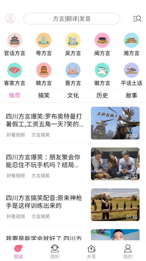 廣西老表語音包軟件 v5.5安卓版 1
