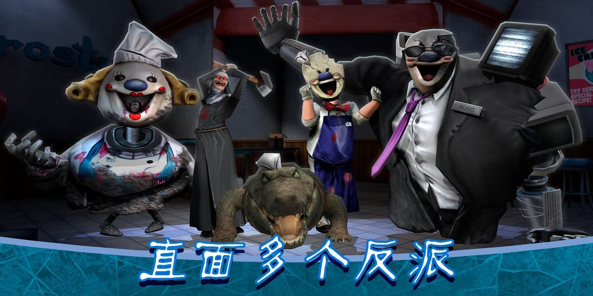 恐怖冰淇淋8內(nèi)置作弊菜單 v2.2.12 0