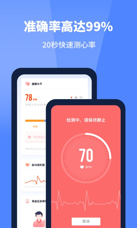 口袋體檢測(cè)心率血壓視力 v1.11602.6 安卓版 0