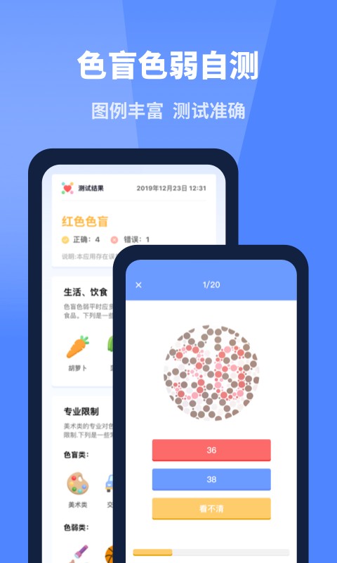口袋體檢測(cè)心率血壓視力 v1.11602.6 安卓版 3