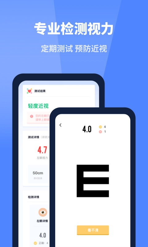 口袋體檢測(cè)心率血壓視力 v1.11602.6 安卓版 2