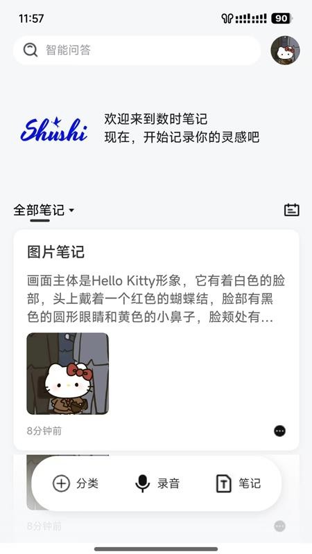 數(shù)時(shí)筆記 v1.2.1 2