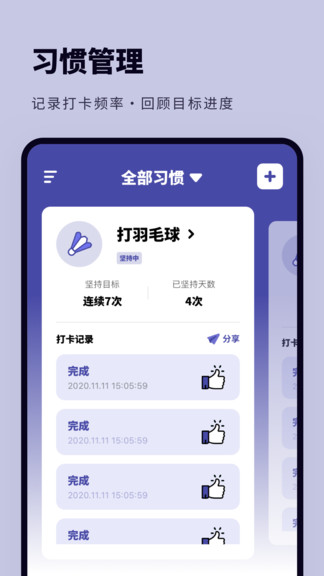 日常提醒打卡 v1.11101.3安卓版 1