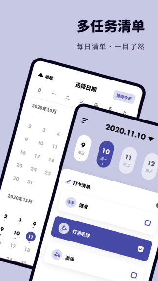 日常提醒打卡 v1.11101.3安卓版 3