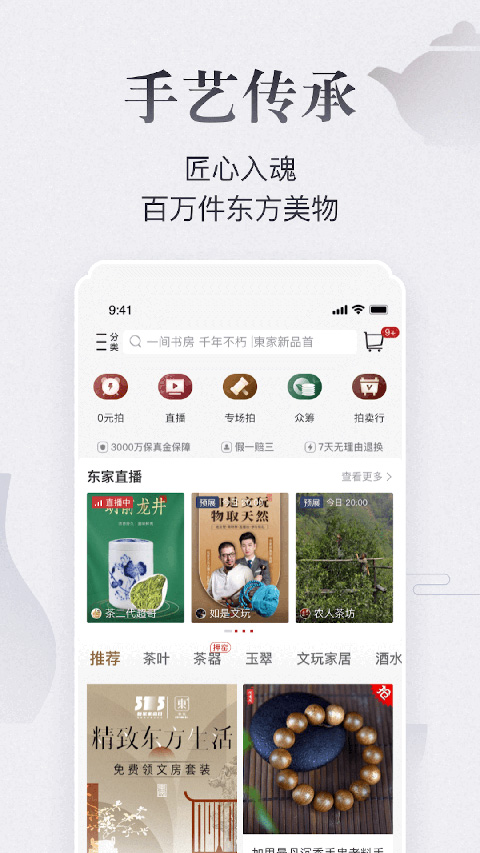東家守藝人 v6.0.38安卓版 0