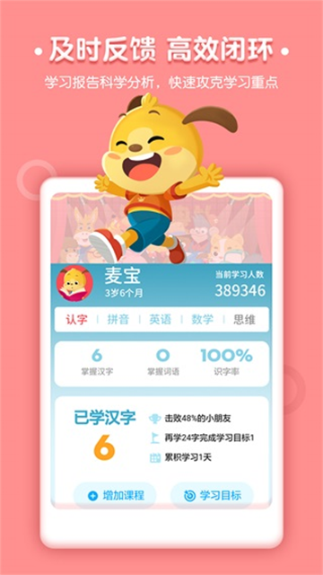麥田認字幼兒識字 v3.7.1.250822 1