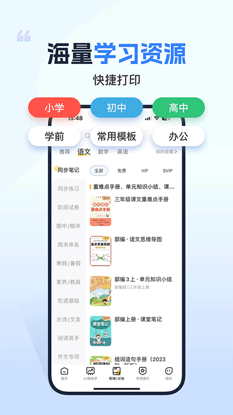 小白學(xué)習(xí)打印手機(jī)打印機(jī) v4.25.0 安卓版 0