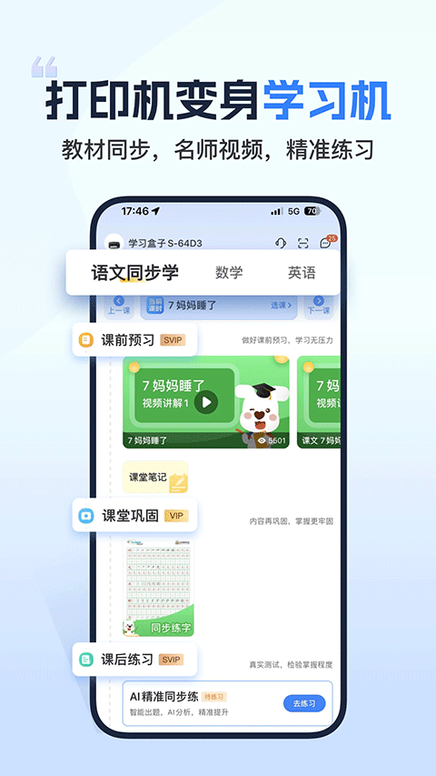 小白學(xué)習(xí)打印手機(jī)打印機(jī) v4.25.0 安卓版 2