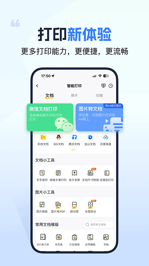 小白學(xué)習(xí)打印手機(jī)打印機(jī) v4.25.0 安卓版 1