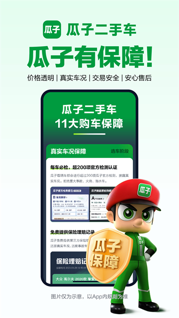 瓜子二手車 v11.12.5.6 0