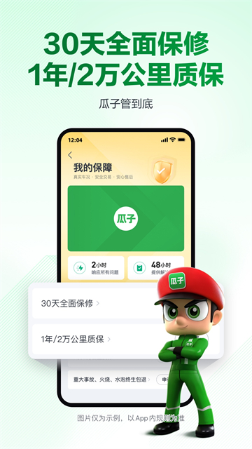 瓜子二手車 v11.12.5.6 2