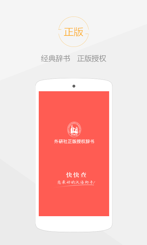 快快查漢語字典最新版 v5.0.4 安卓版 3