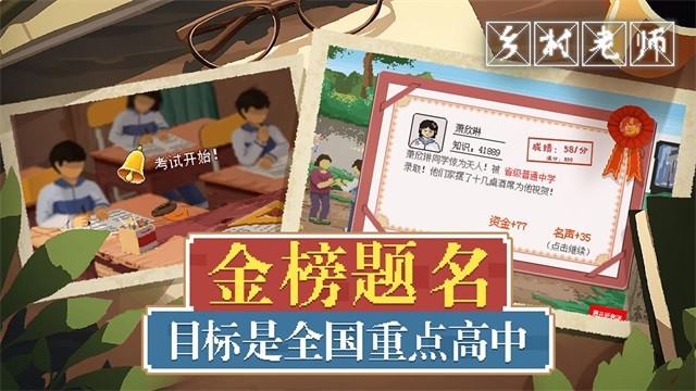 鄉(xiāng)村老師游戲 v2.15 安卓版 0