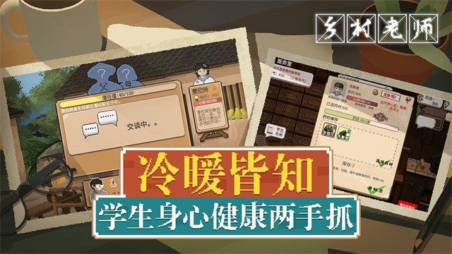 鄉(xiāng)村老師游戲 v2.15 安卓版 2