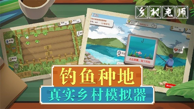 鄉(xiāng)村老師游戲 v2.15 安卓版 3