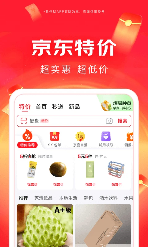 手機京東商城客戶端 v15.2.30 安卓版 2