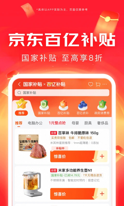 手機京東商城客戶端 v15.2.30 安卓版 0