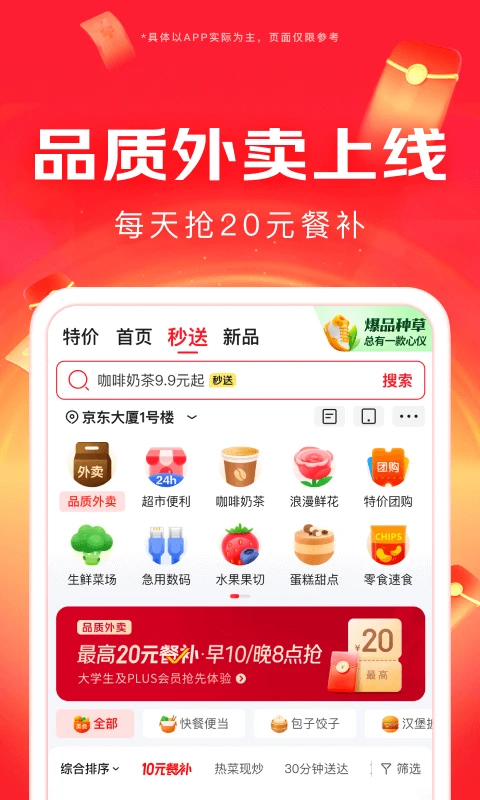 手機京東商城客戶端 v15.2.30 安卓版 1
