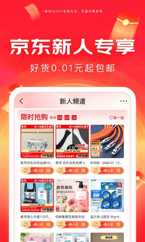 手機京東商城客戶端 v15.2.30 安卓版 4