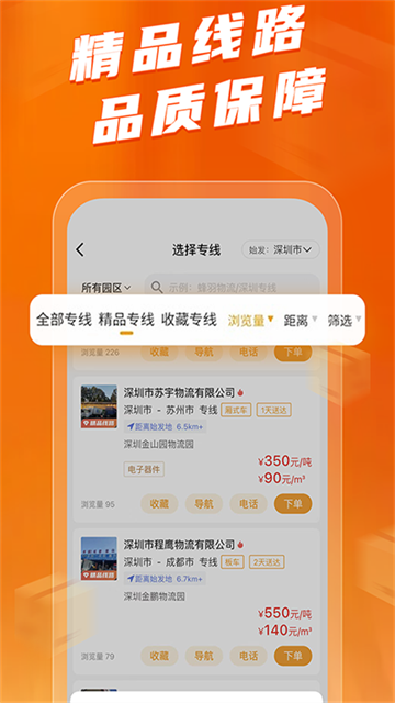 蜂羽貨主 v3.7.9 0