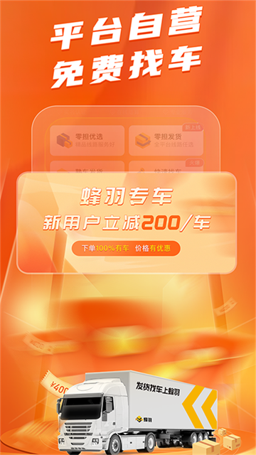 蜂羽貨主 v3.7.9 2